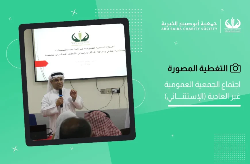 عقدت الجمعية العمومية اجتماعها غير العادي الإستثنائي مساء يوم السبت ليلة الأحد الموافق 27.12